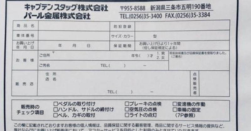 đăng ký xe đạp tại Nhật như thế nào